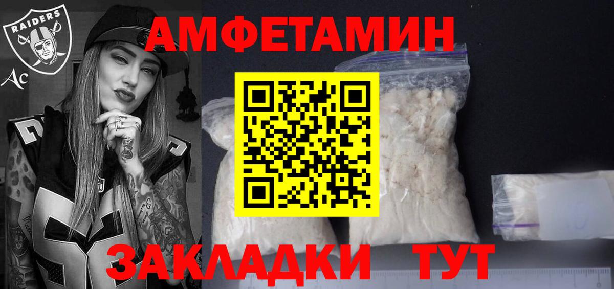 Амфетамин VHQ  Вход с VPN  Amphetamine  Шелехов 