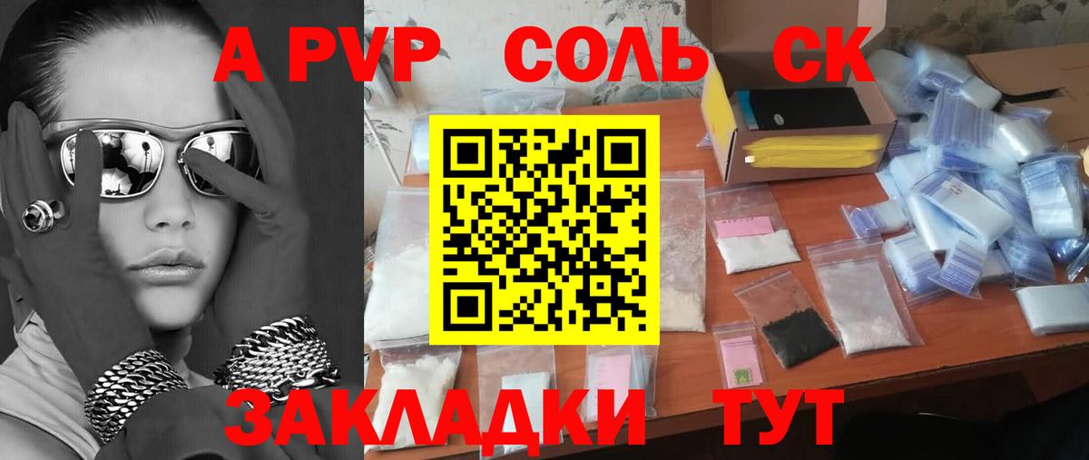 А ПВП  APVP СК  Вход с VPN  где можно купить   Шелехов  Alfa_PVP VHQ 