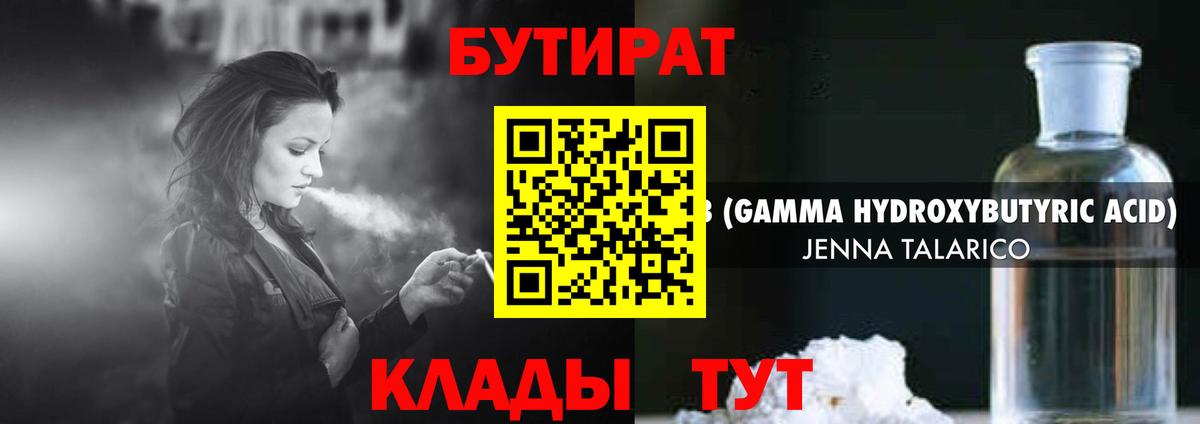 БУТИРАТ буратино Шелехов