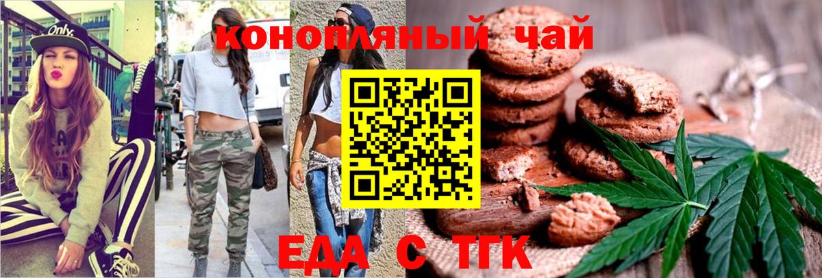 Печенье с ТГК конопля  Вход с VPN  Шелехов 