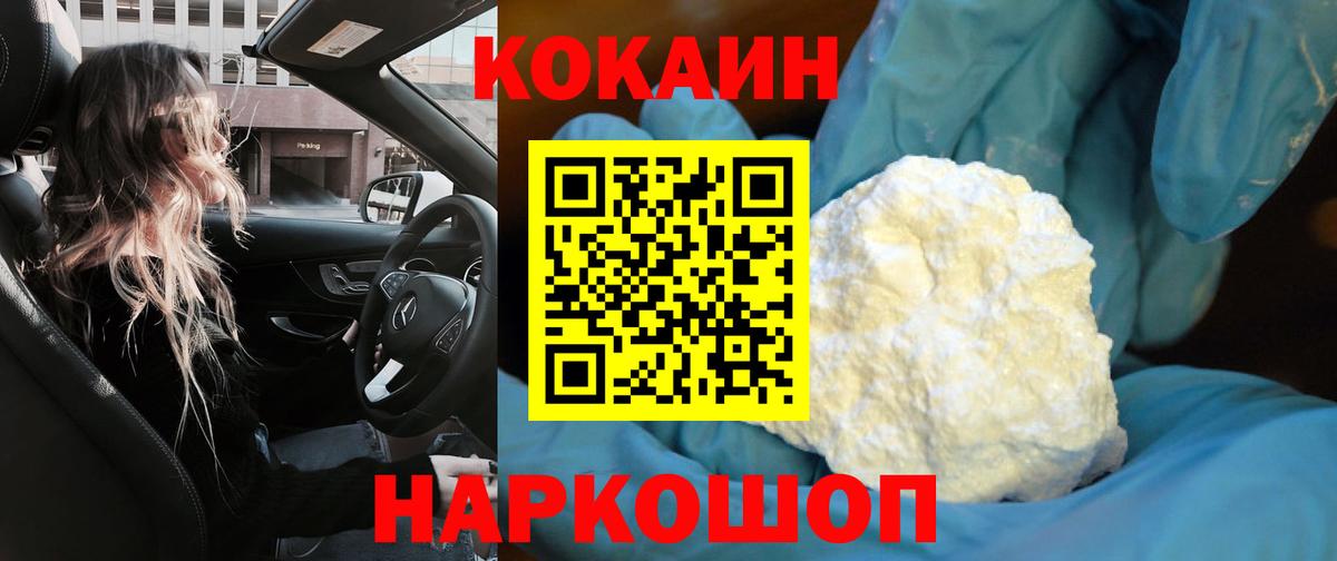 Кокаин Перу  Вход с VPN  Кокаин  Шелехов  Cocaine 97% 