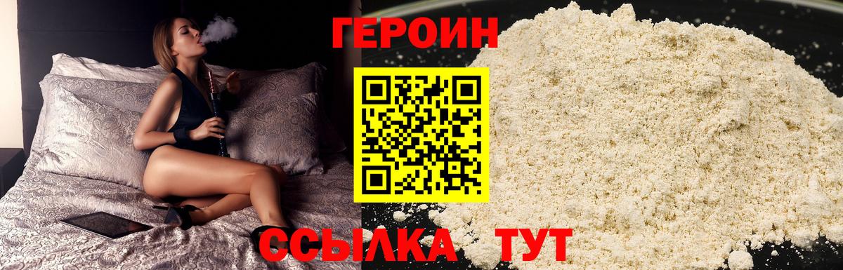 ГЕРОИН Heroin Шелехов