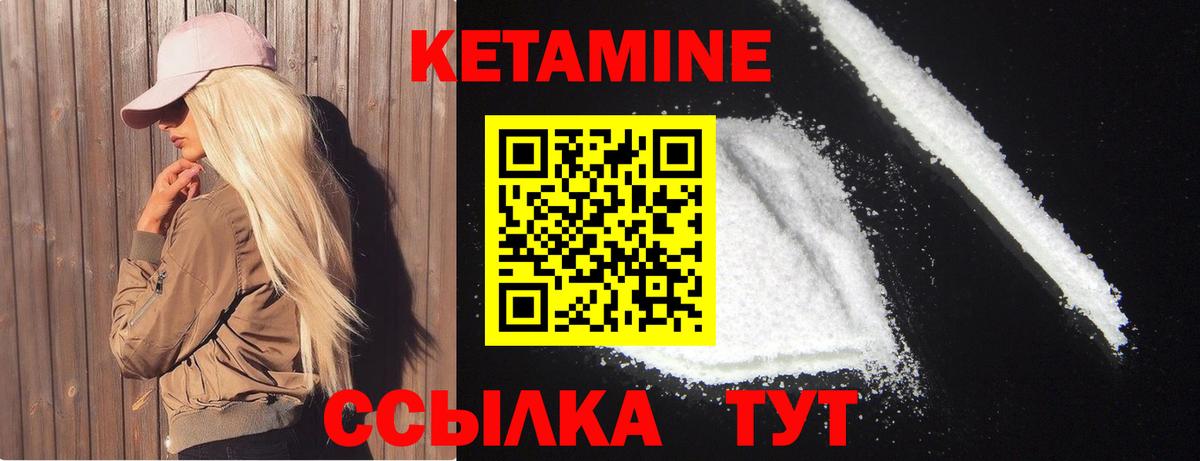 КЕТАМИН VHQ Шелехов