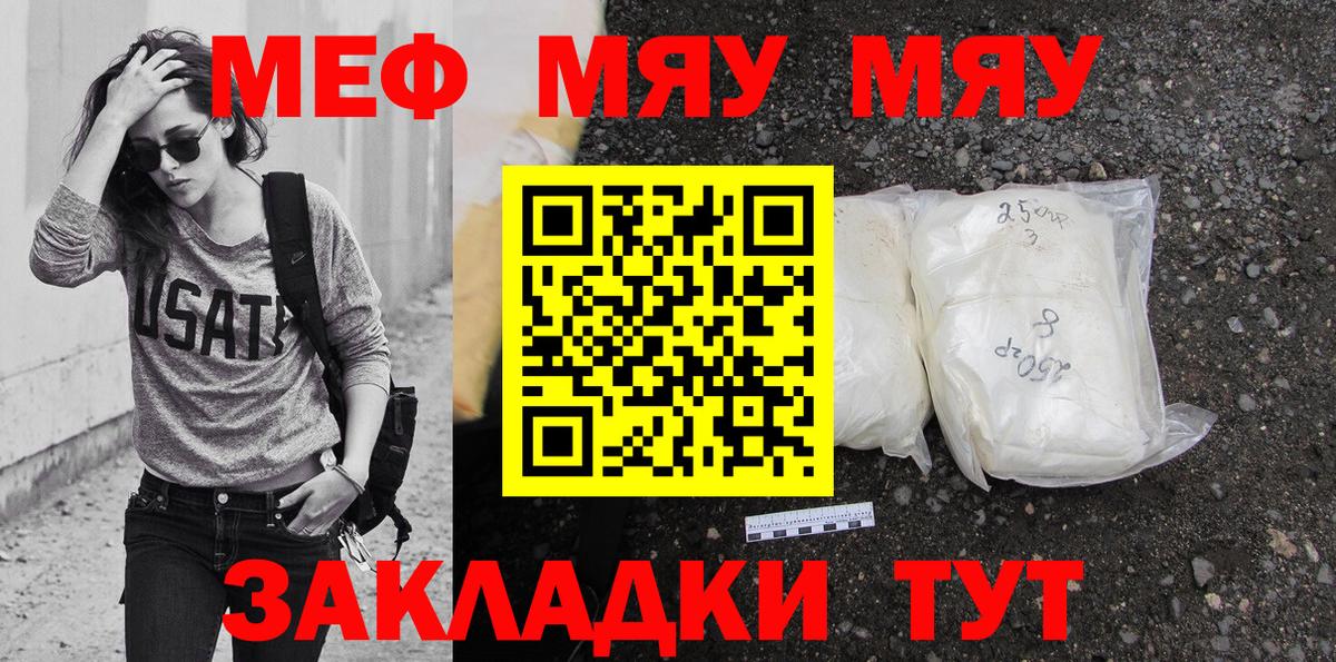 МЯУ-МЯУ  Мефедрон мука  купить наркоту  Шелехов  Мефедрон VHQ  Вход с VPN 