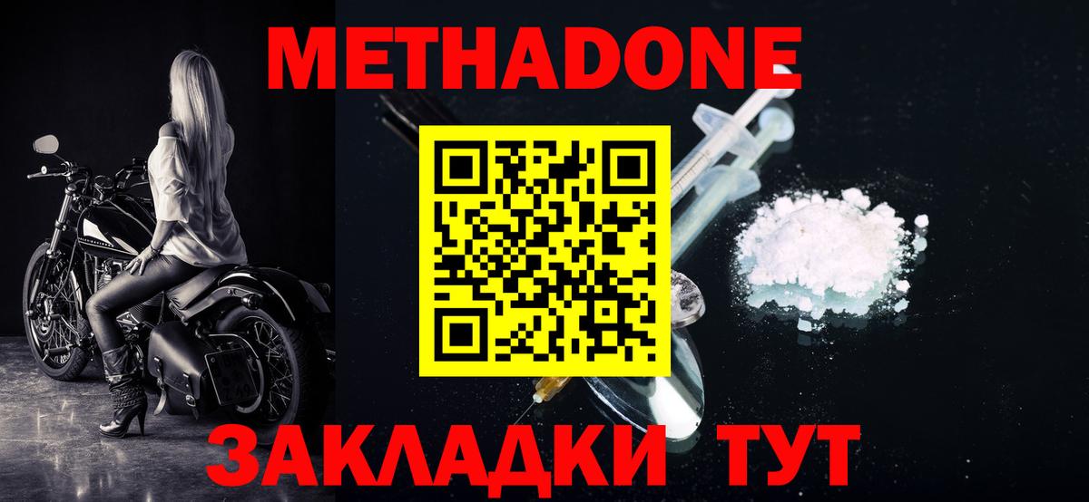 Шелехов  МЕТАДОН кристалл  Метадон белоснежный  Вход с VPN 